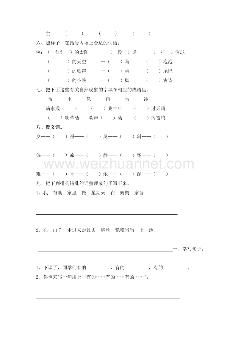 (苏教版)二年级语文上册 期末测试卷9.doc_第2页