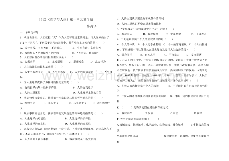 第一课--客观实际与人生选择.doc_第1页