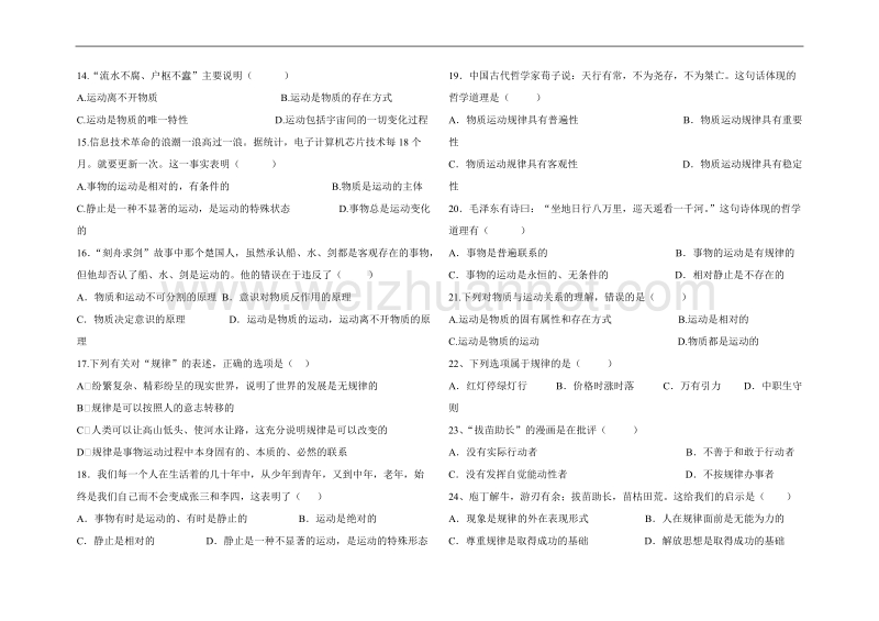 第一课--客观实际与人生选择.doc_第2页