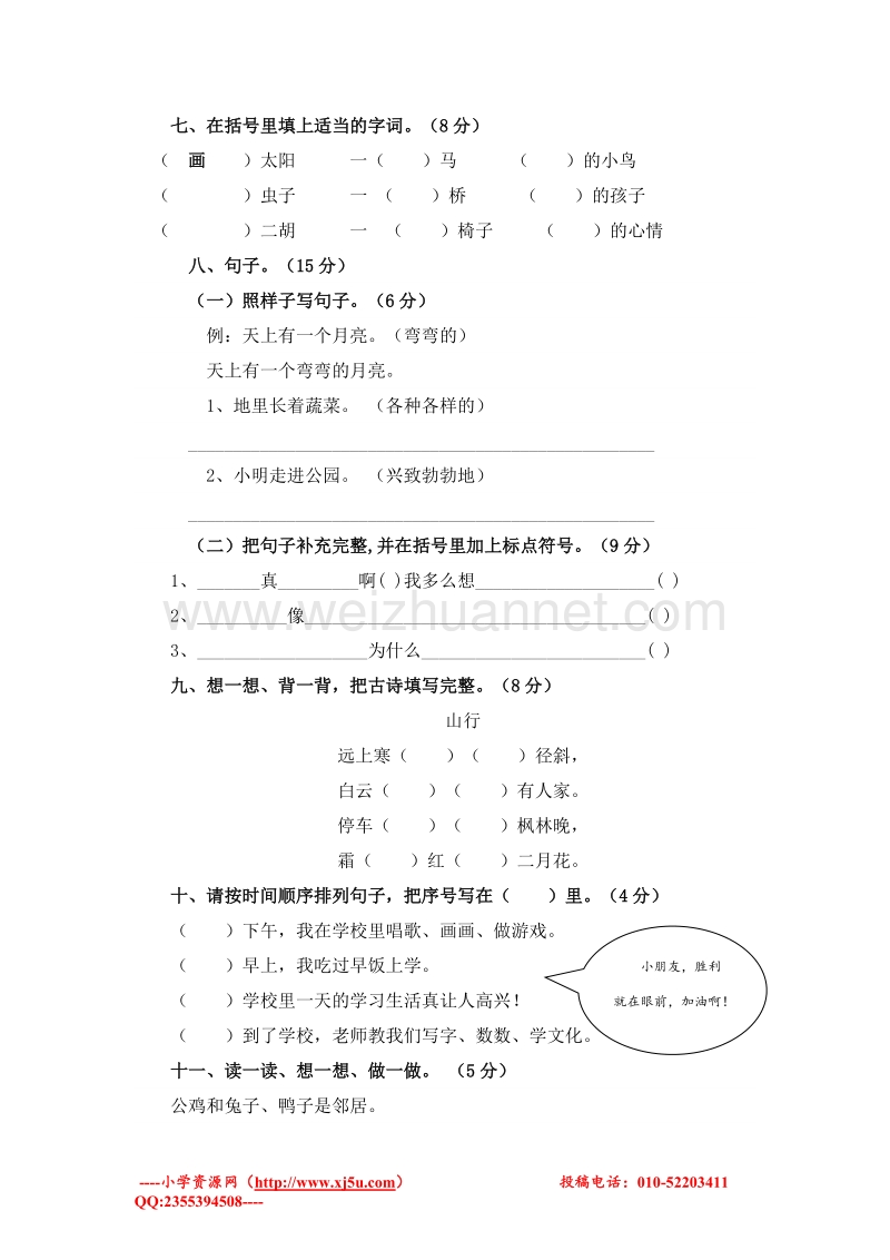 (人教新课标)二年级语文上册 期末测试卷5.doc_第2页