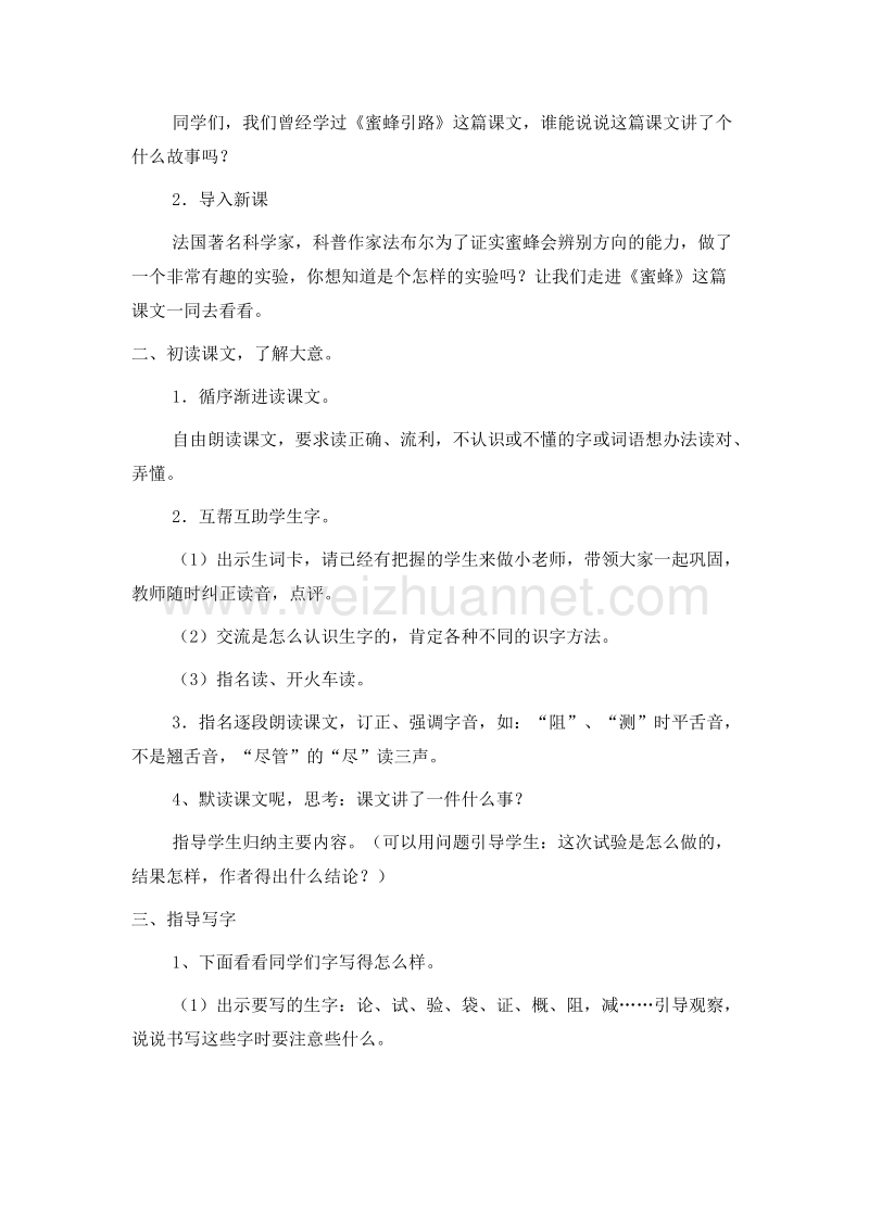 （人教新课标）三年级语文上册 第四单元 14.蜜蜂 教案.doc_第2页