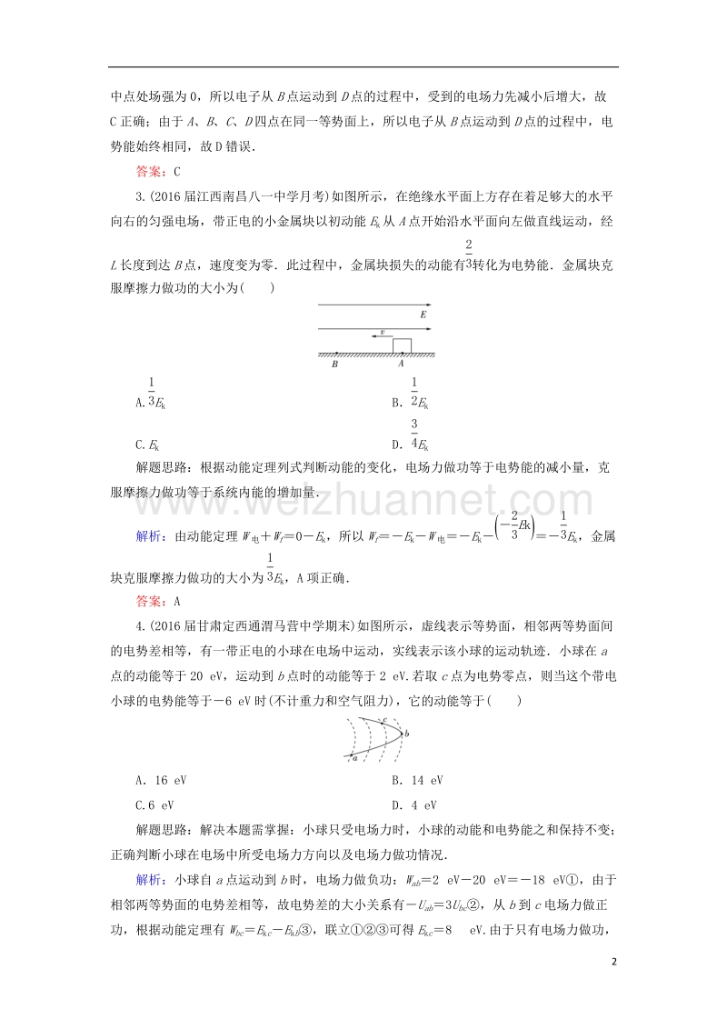 2018年高考物理一轮复习 课时跟踪检测32 电场能的性质.doc_第2页