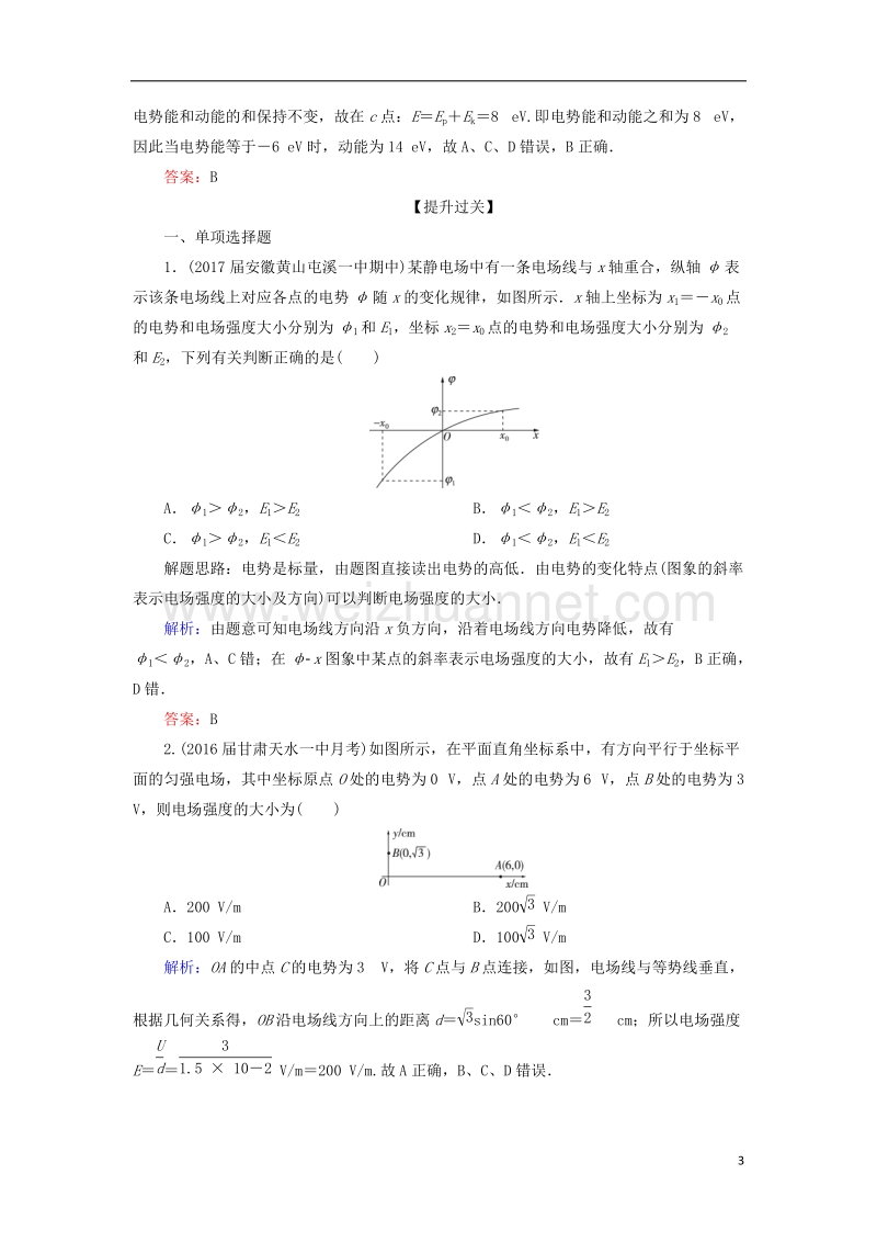 2018年高考物理一轮复习 课时跟踪检测32 电场能的性质.doc_第3页