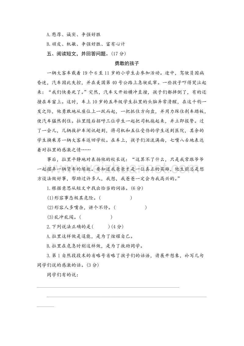 （人教新课标）五年级语文下册 单元测试 第七单元.doc_第3页