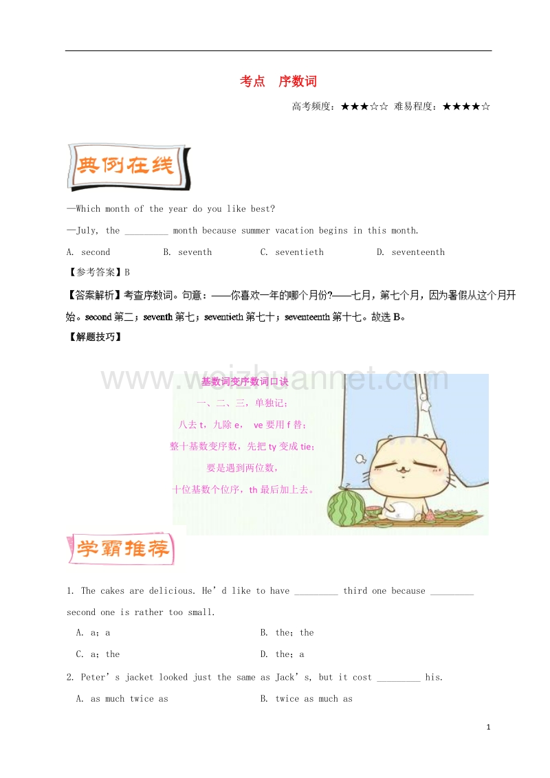 2018年高考英语一轮复习 每日一题（第7周）序数词（含解析）.doc_第1页