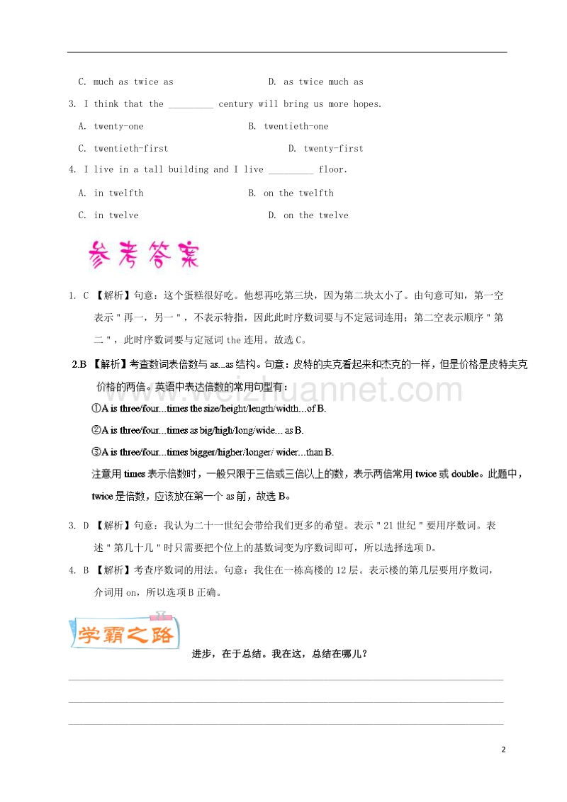 2018年高考英语一轮复习 每日一题（第7周）序数词（含解析）.doc_第2页