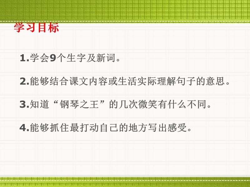 （北京版）六年级语文上册 《“钢琴之王”的微笑》ppt课件.ppt_第2页