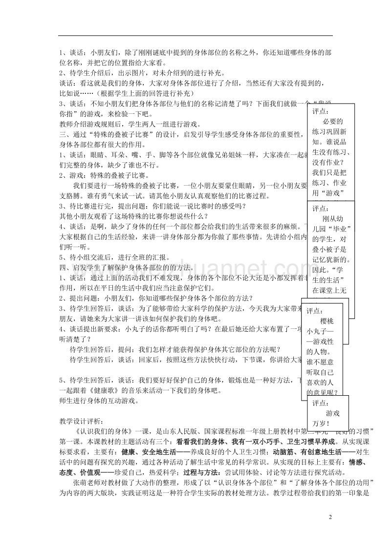 一年级思想品德上册 认识我们的身体教案 山东人民版.doc_第2页