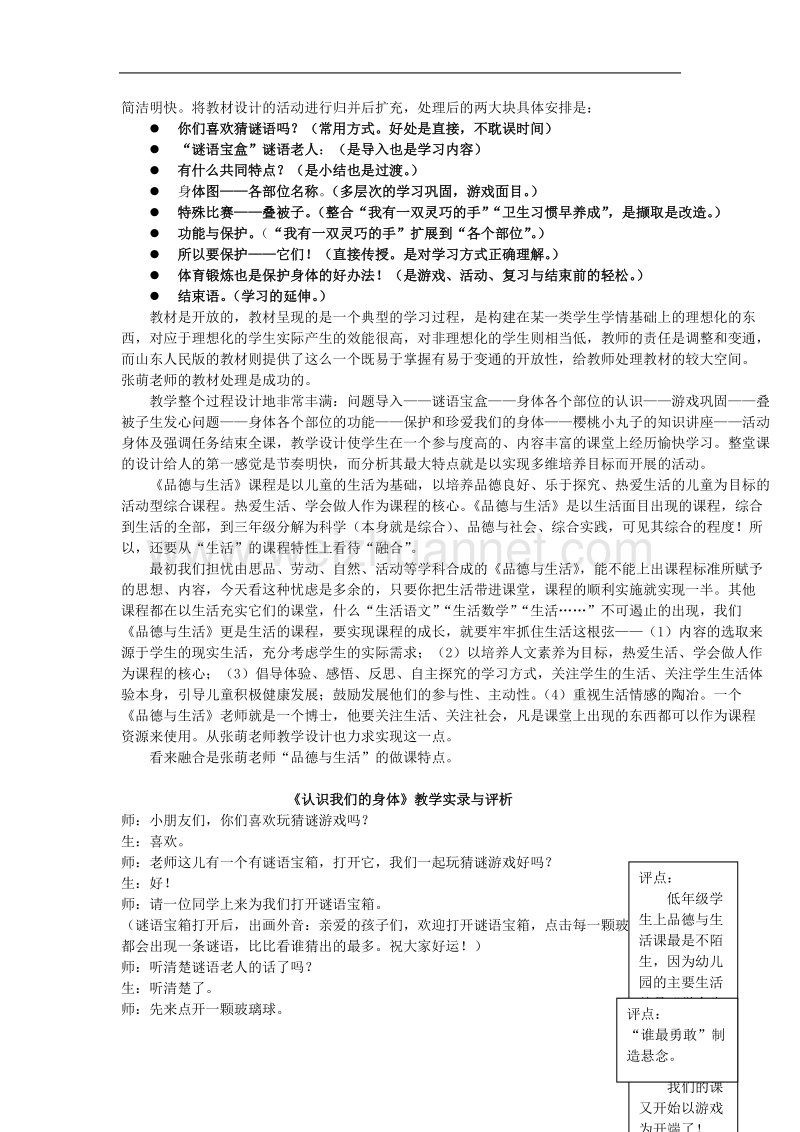 一年级思想品德上册 认识我们的身体教案 山东人民版.doc_第3页