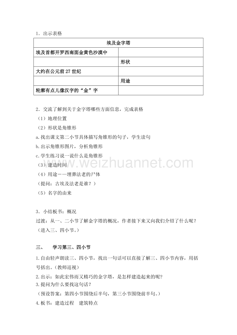 2016春沪教版语文三下《埃及金字塔》教学设计.doc_第2页