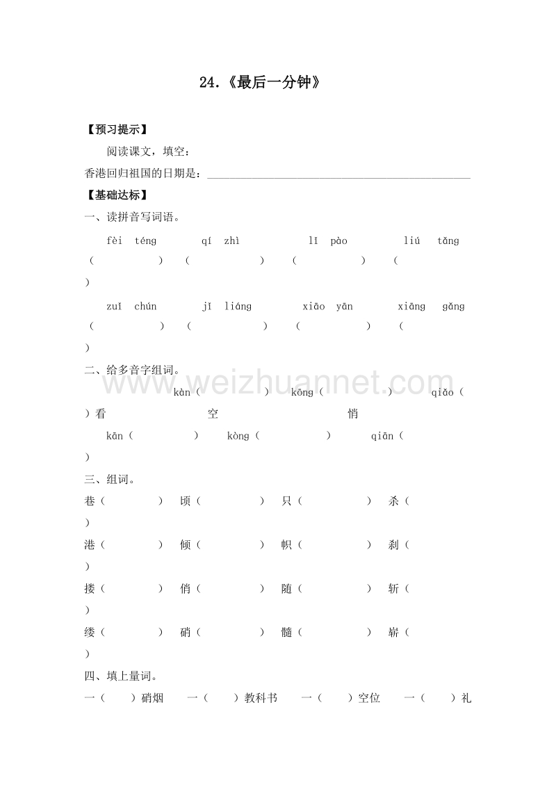 （人教新课标）五年级语文上册 24．《最后一分钟》 一课一练.doc_第1页