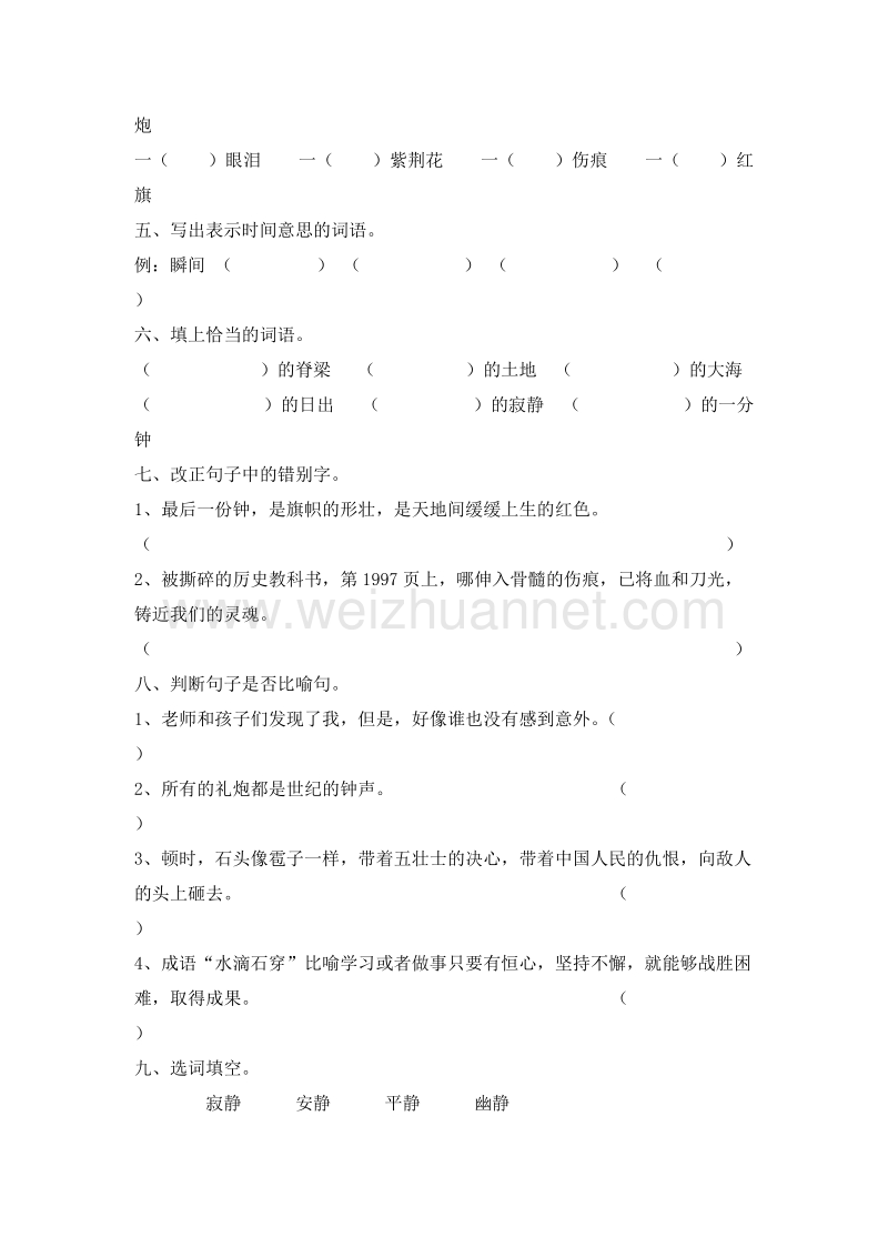 （人教新课标）五年级语文上册 24．《最后一分钟》 一课一练.doc_第2页