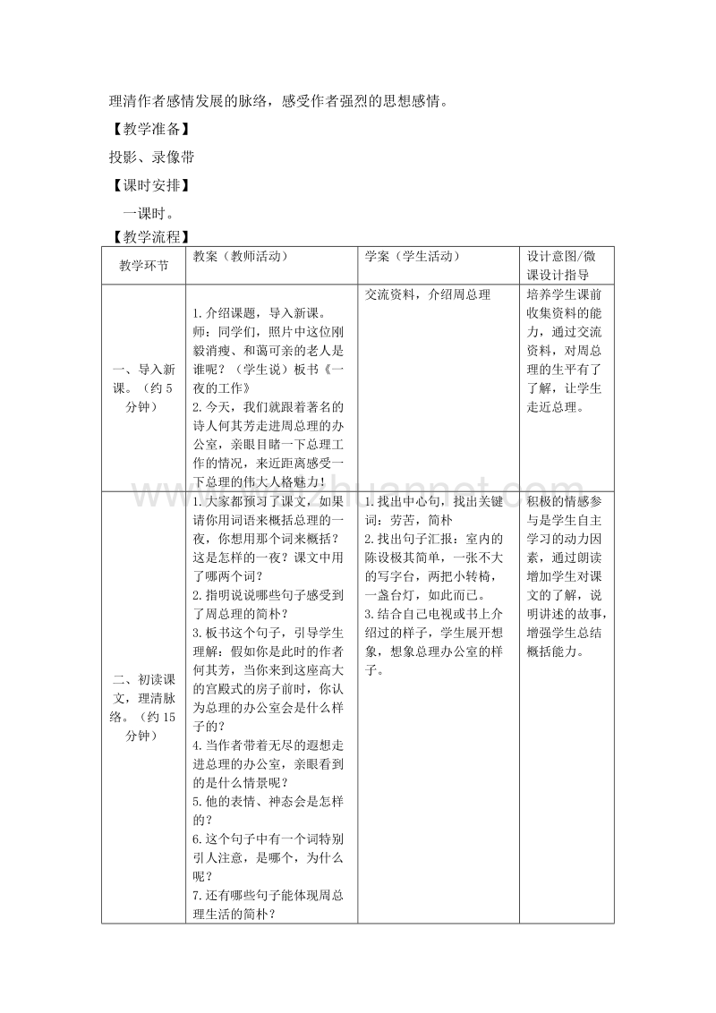 2017年小学（北师大版）语文六年级上册1.一夜的工作（1）.doc_第2页