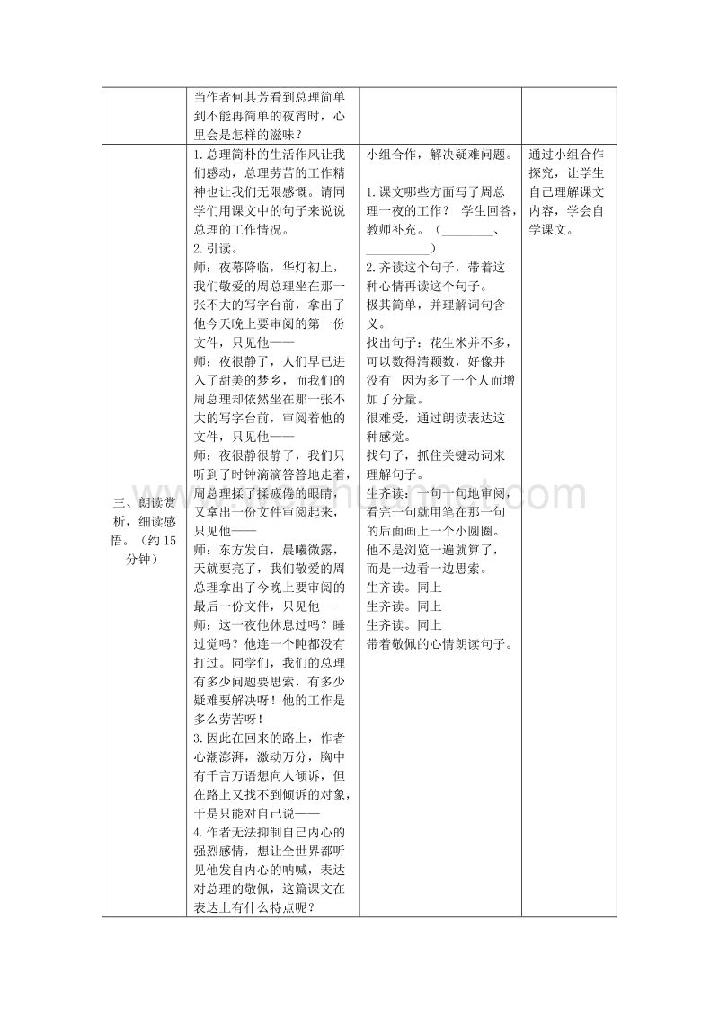 2017年小学（北师大版）语文六年级上册1.一夜的工作（1）.doc_第3页