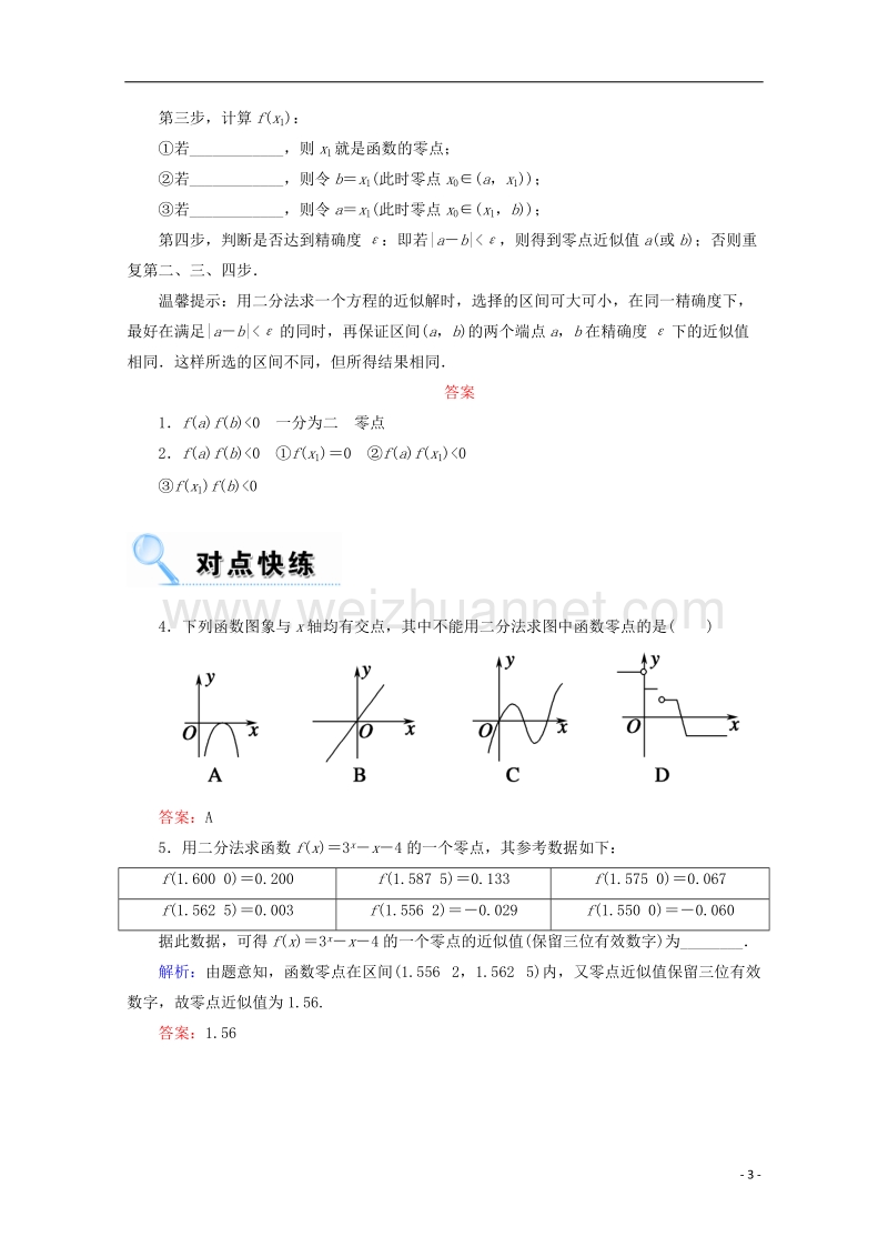 2018年高考数学一轮复习 第二章 函数、导数及其应用 第八节 函数与方程学案 文.doc_第3页