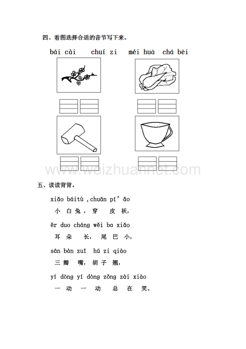 （人教版）一年级语文上册 第三单元 10.ɑi ei ui 一课一练.doc_第2页