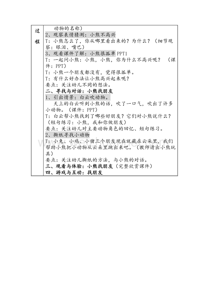 2016秋三年级语文上册《小熊找朋友》教学设计 沪教版.doc_第2页