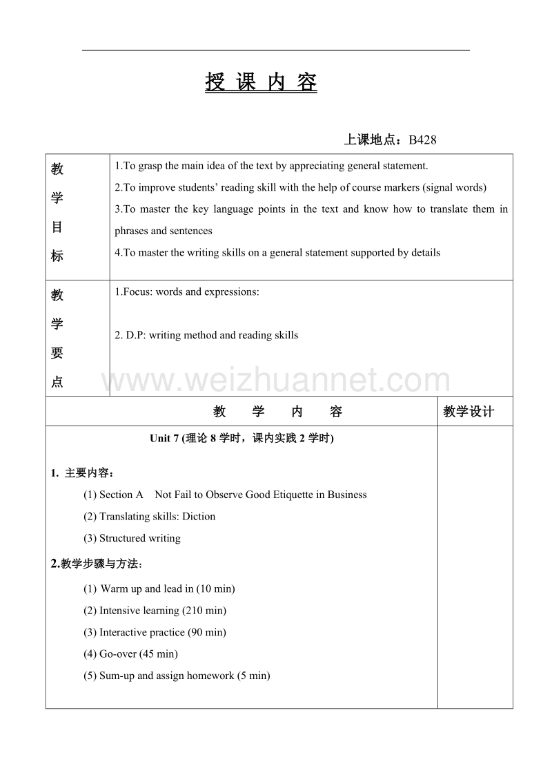 新应用大学英语3-教案第七单元.doc_第1页