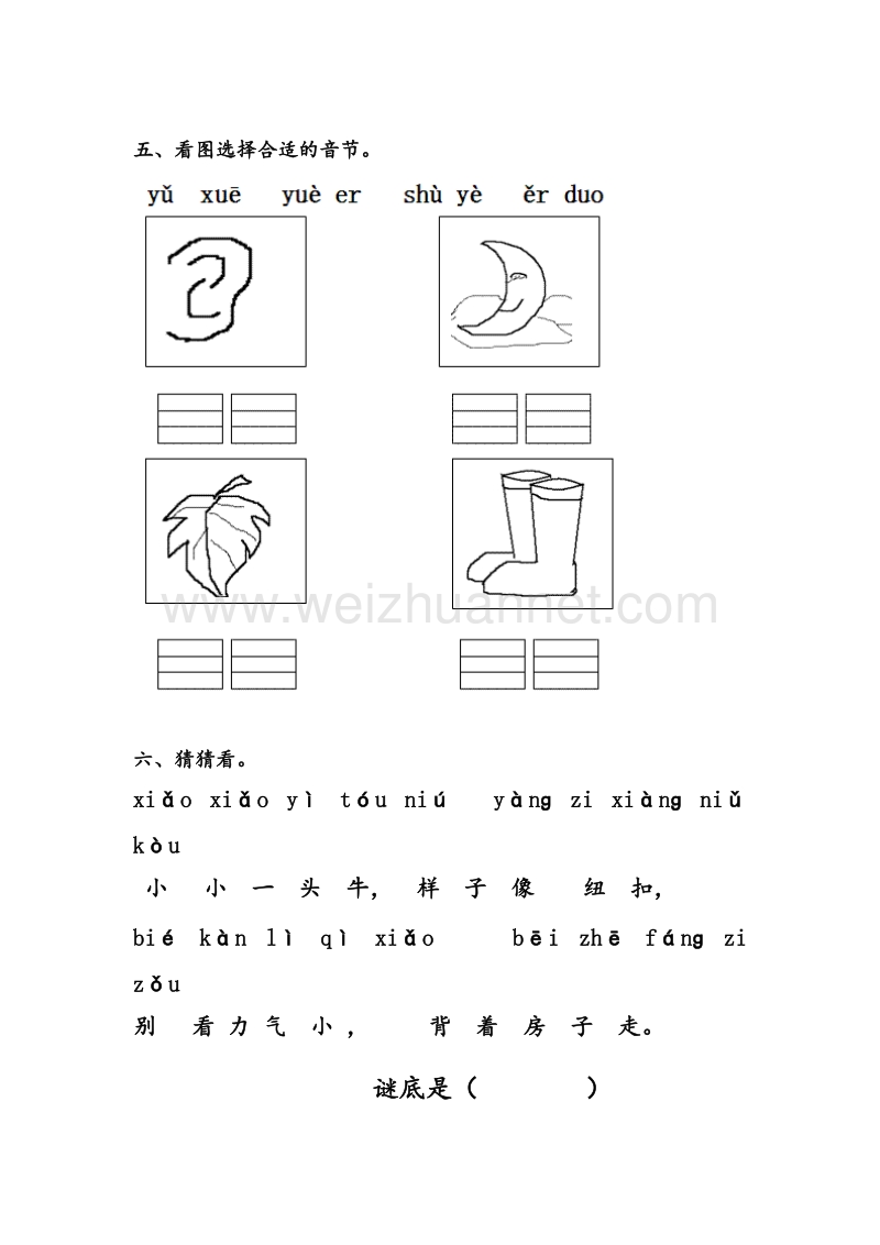 （人教新课标） 2015秋一年级语文上册 第2单元课时同步练习12《ie üe er》（1）无答案.doc_第2页