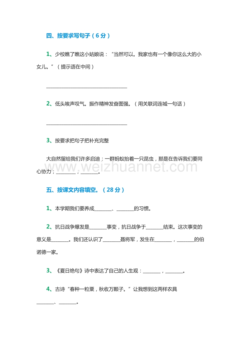 2015-2016学年（人教新课标）六年级语文下册第二单元综合复习题.doc_第2页