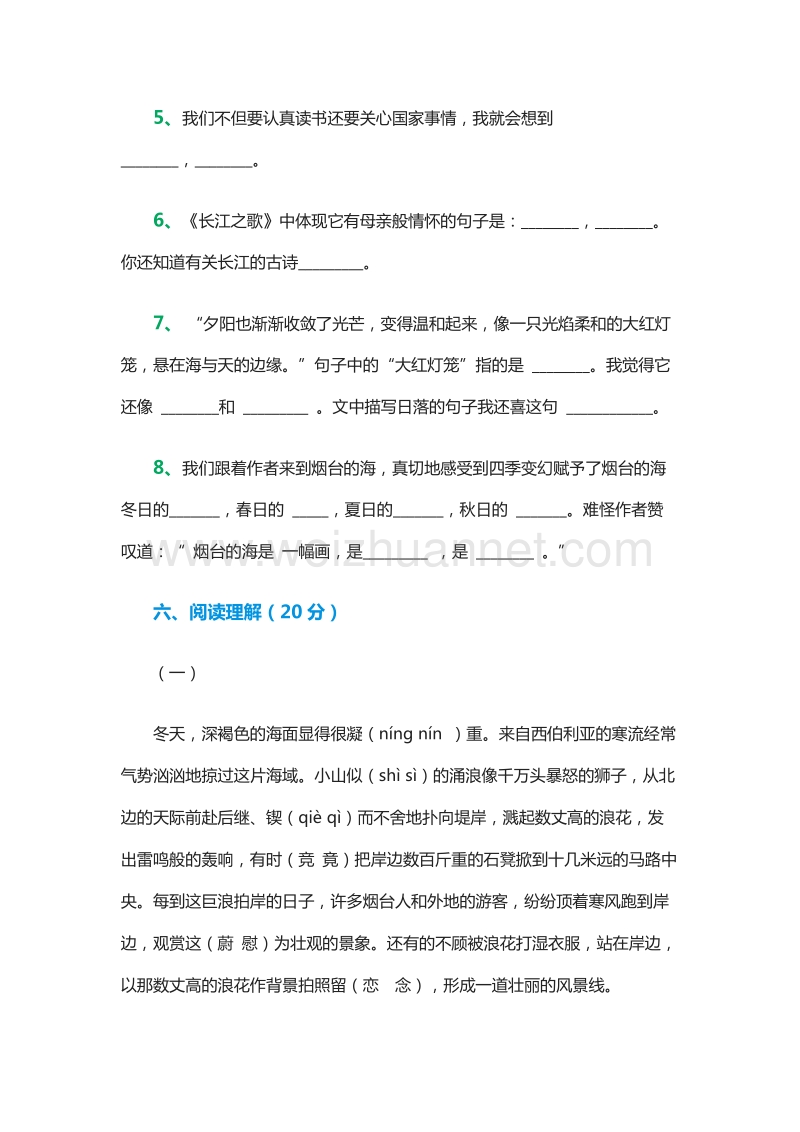 2015-2016学年（人教新课标）六年级语文下册第二单元综合复习题.doc_第3页