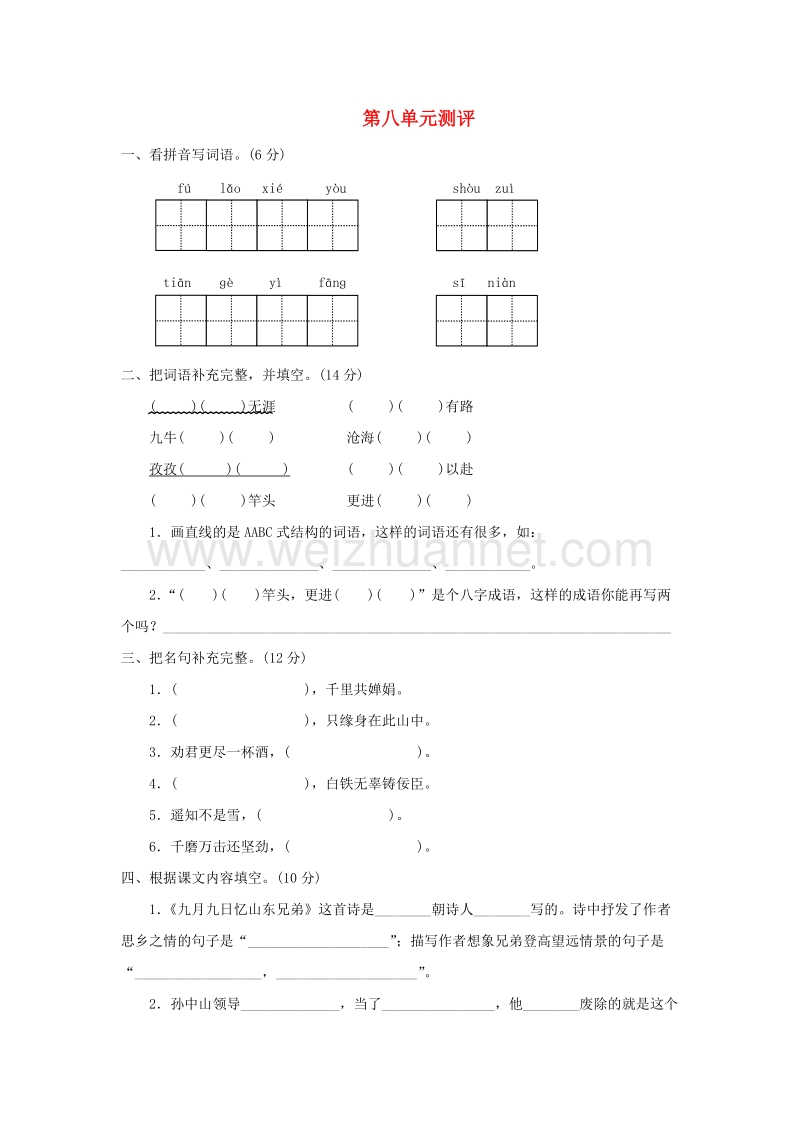 2017秋（苏教版）三年级语文上册第八单元测评.doc_第1页