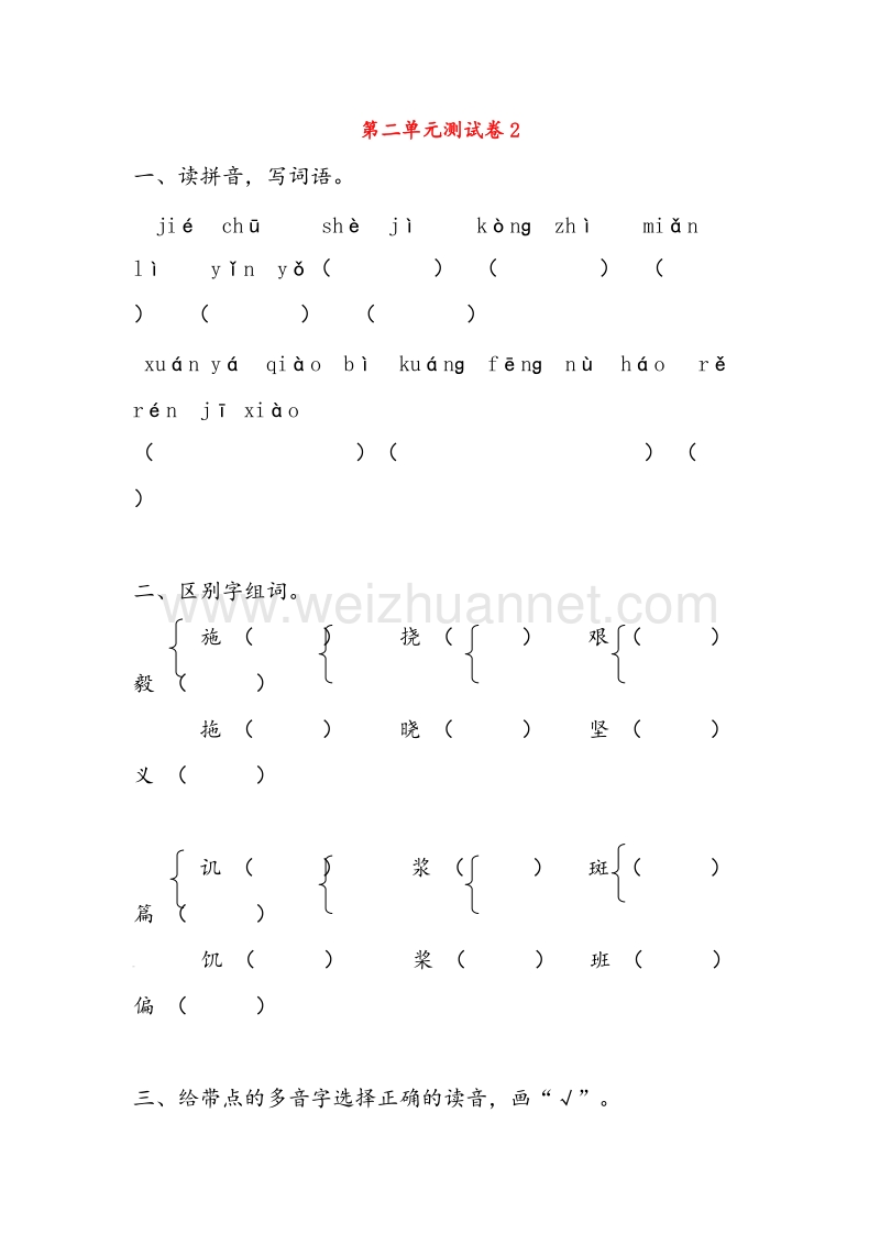 2016秋【人教新课标】六年级语文上册课时练习：第2单元 测试卷2.doc_第1页