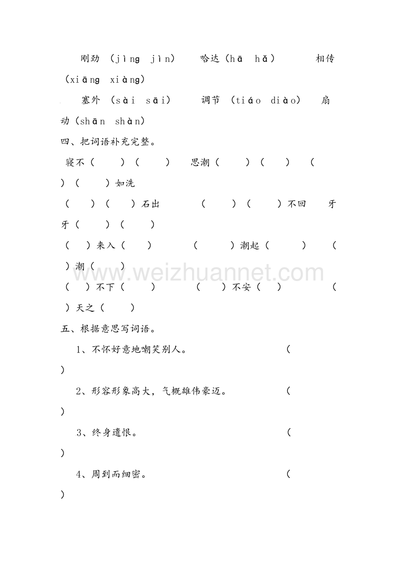 2016秋【人教新课标】六年级语文上册课时练习：第2单元 测试卷2.doc_第2页