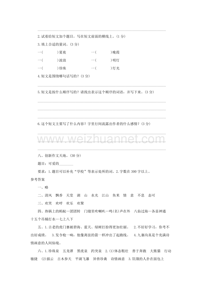 2017秋（苏教版）四年级语文上册第三单元单元测评.doc_第3页