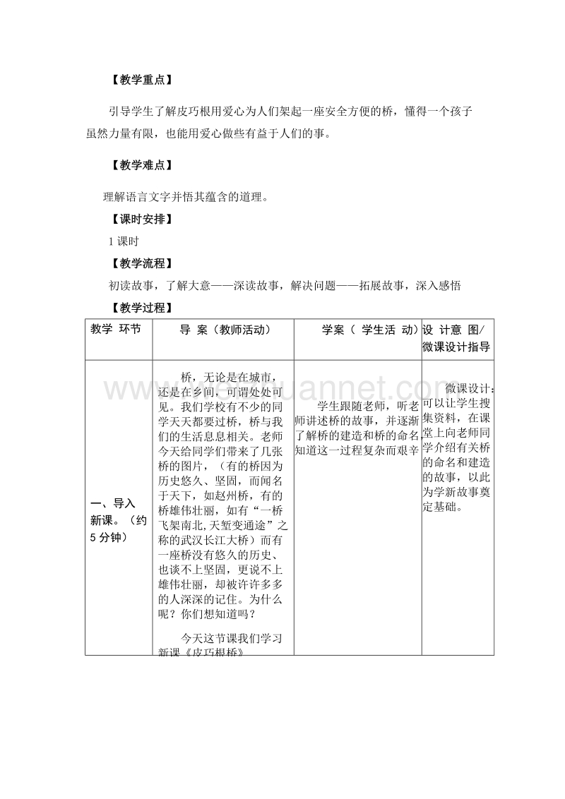 2017年小学（语文s版）语文四年级上册20.皮巧根桥（1）.doc_第2页