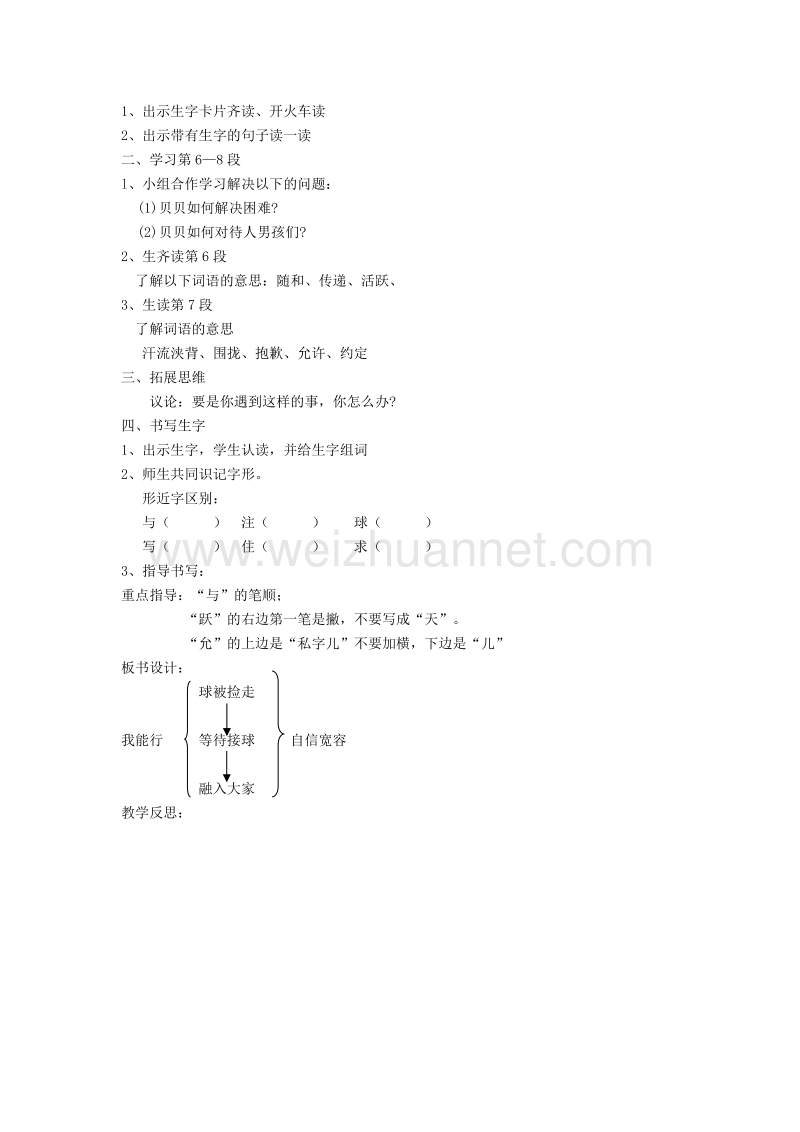 2017年小学（ 语文s版） 二年级语文下册第七单元26 我能行  教案.doc_第3页