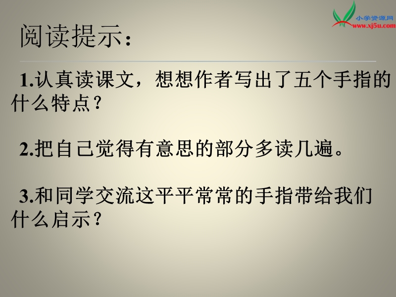 （人教新课标）六年级下语文课件-手指 课件.ppt_第3页