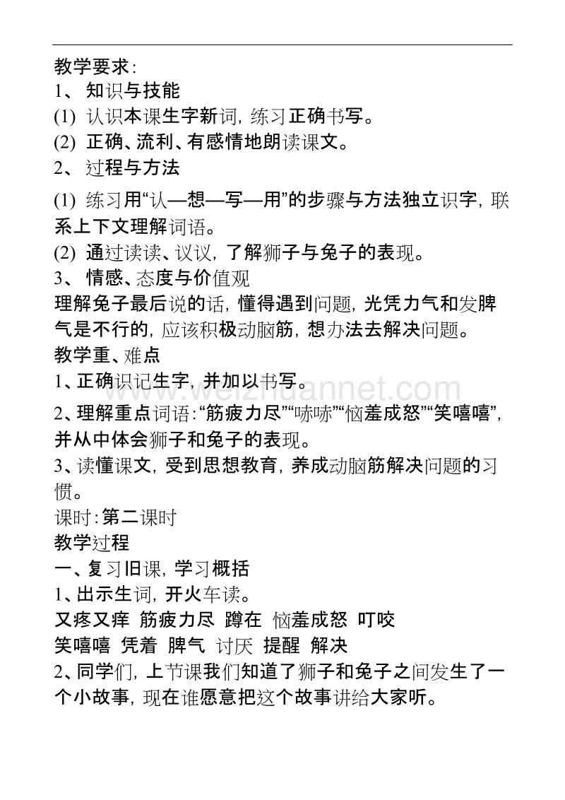 （北师大版）二年级下册语文10.2《狮子与兔子》教学设计.doc_第1页