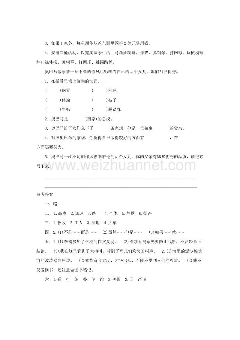 2017秋（苏教版）六年级语文上册课时测评 21鞋匠的儿子.doc_第3页