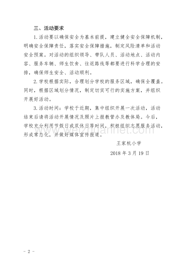 “爱我 家乡.doc_第2页