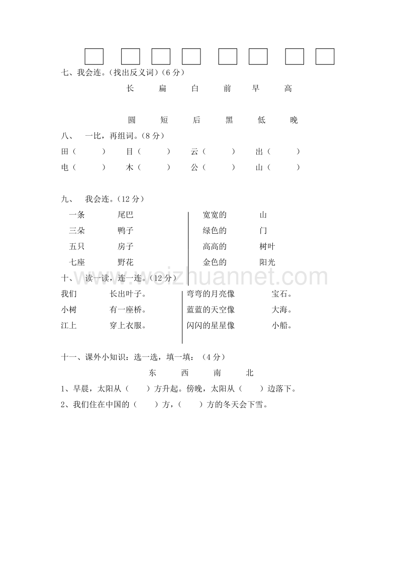 (人教新课标)一年级语文上册 期末测试卷32.doc_第2页