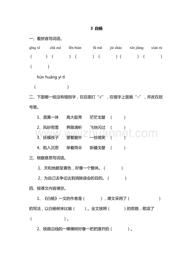 2017年（人教版）五年级下册语文课课练：3.白杨.doc_第1页