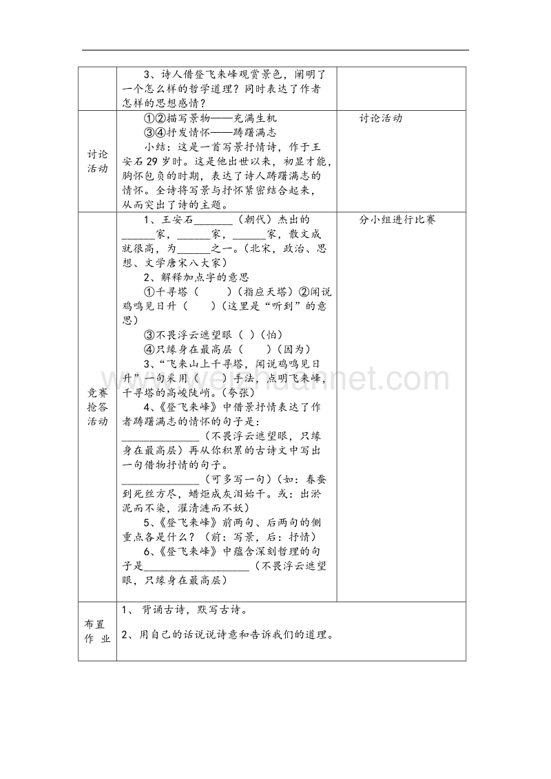 （北师大版）2017春五年级语文下册3.1古诗二首  教案.doc_第2页