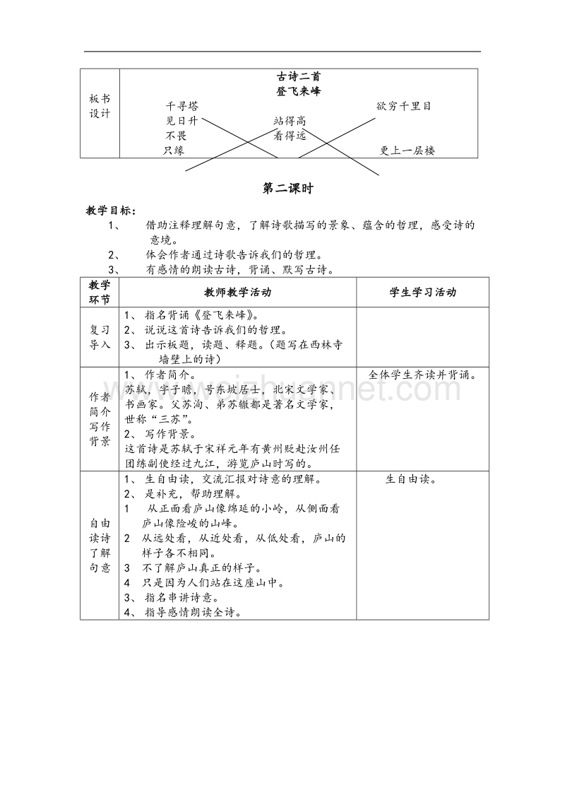 （北师大版）2017春五年级语文下册3.1古诗二首  教案.doc_第3页