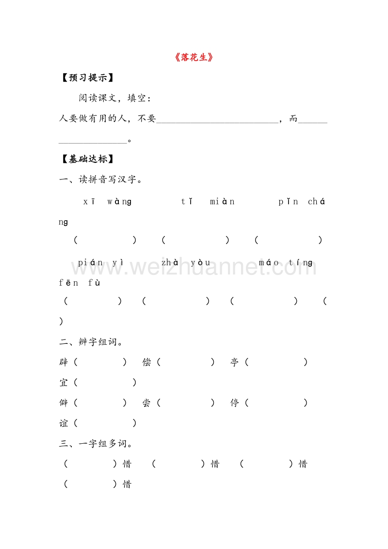 2017年（人教版）五年级语文上册同步练习 15.落花生.doc_第1页