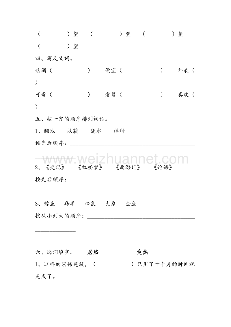 2017年（人教版）五年级语文上册同步练习 15.落花生.doc_第2页