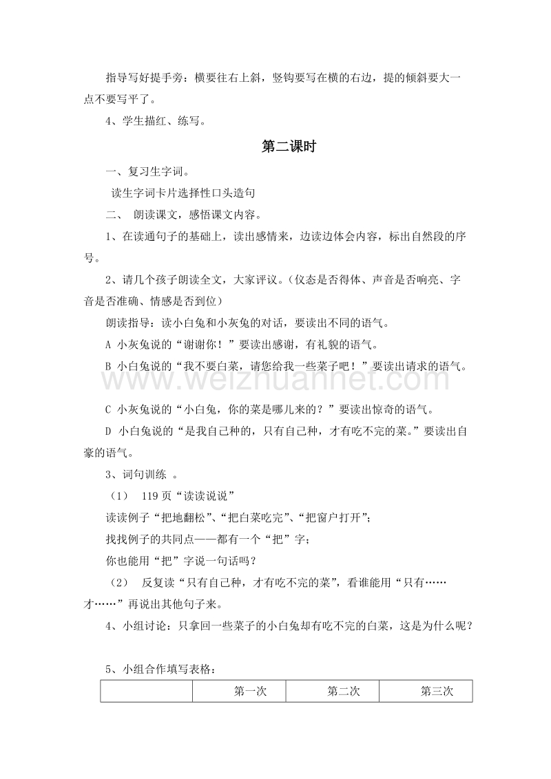 2016小学一年级语文下册教案 小白兔和小灰兔 人教新课标3.doc_第3页