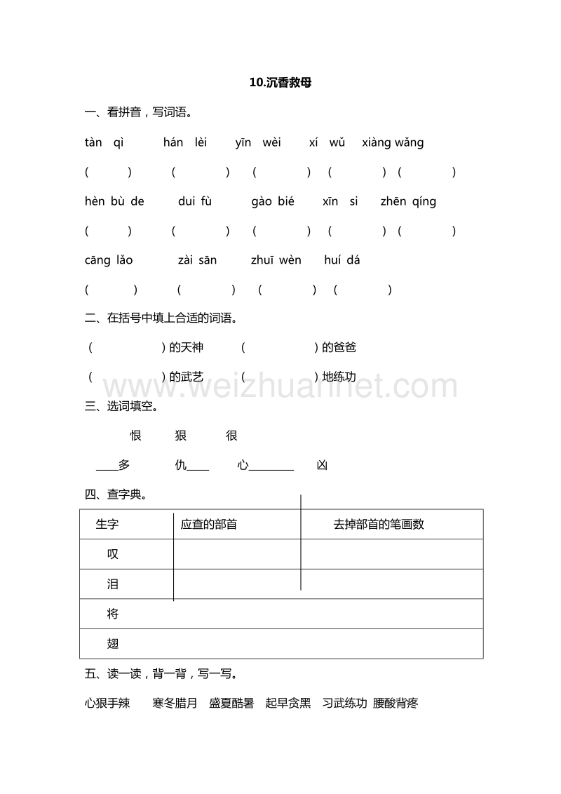 2016年二年级下册语文课课练：10.沉香救母（苏教版）.doc_第1页