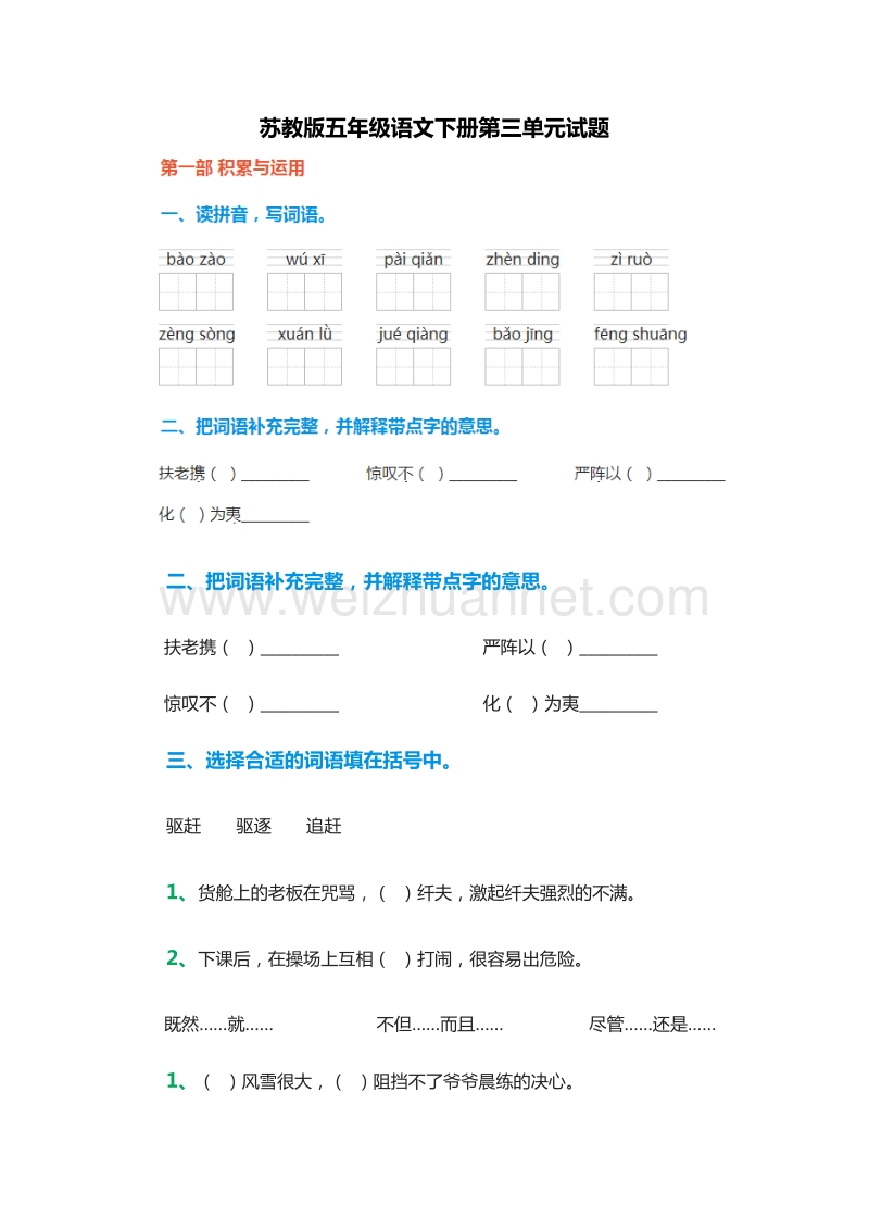 2016年（苏教版）五年级语文下册第三单元试题.doc_第1页