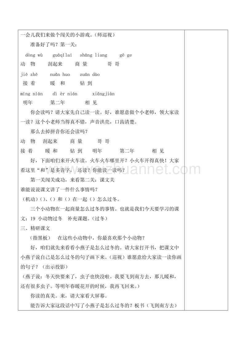 （苏教版）二年级语文上册教学设计 19.小动物过冬1.doc_第2页