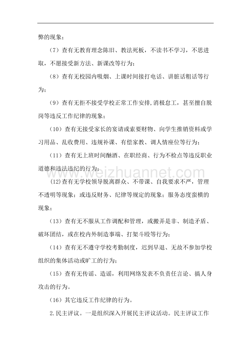 整改落实活动记录.doc_第2页