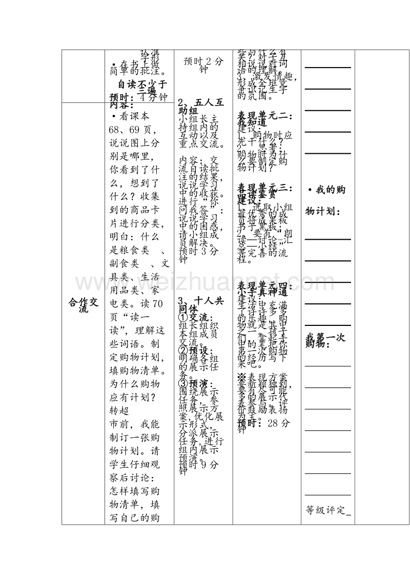 2015年秋三年级语文上册《集市和超市》学案（无答案） 北师大版.doc_第2页