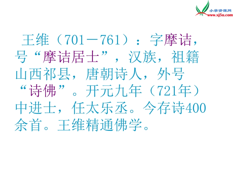 （语文s版）六年级语文下册 第4单元 15《古诗三首》课件3.ppt_第3页