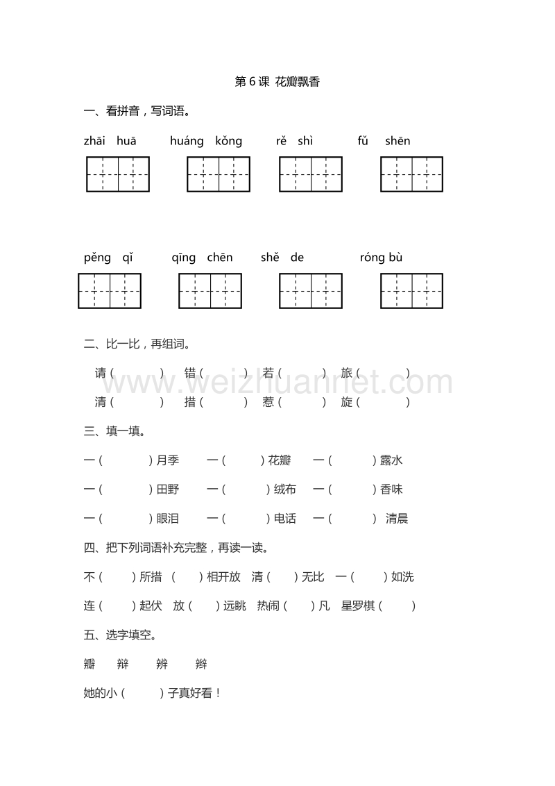 2016年三年级语文下册同步练习：6.花瓣飘香（苏教版）.doc_第1页