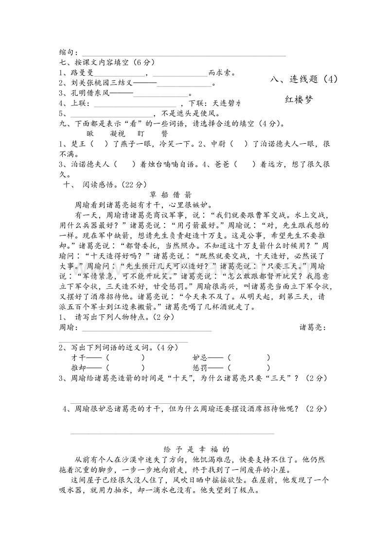 （人教新课标）五年级语文下学期期中测试卷.doc_第2页